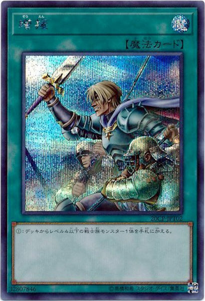 [20CP]増援(シークレットレア)20CP-JPT02