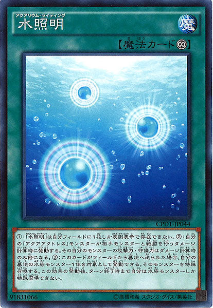 [CPD1]水照明(ノーマル)CPD1-JP044