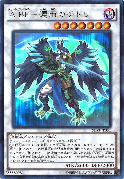 [SHVI]ABF 涙雨のチドリ(ウルトラレア)SHVI-JP051