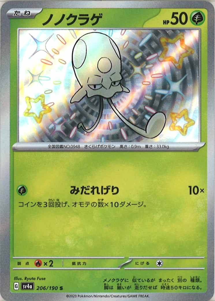 [SV4a]ノノクラゲ【S】206/190