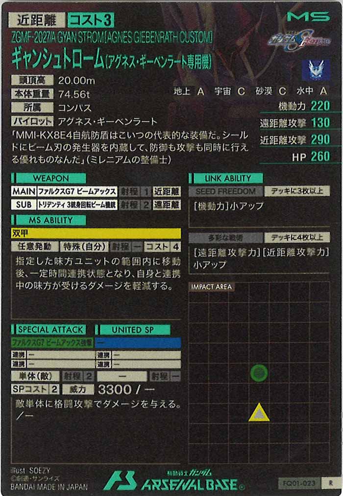 [FQ01]ギャンシュトローム(アグネス・ギーベンラート専用機)【R】FQ01-023