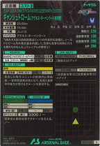 [FQ01]ギャンシュトローム(アグネス・ギーベンラート専用機)【R】FQ01-023