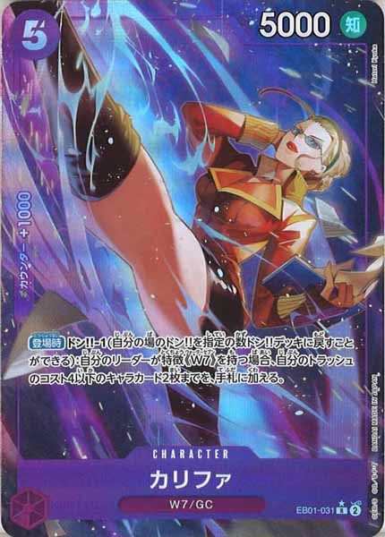 [OP_EB-01]カリファ（パラレル★）【R】EB01-031(illust.Hatori Kyoka)