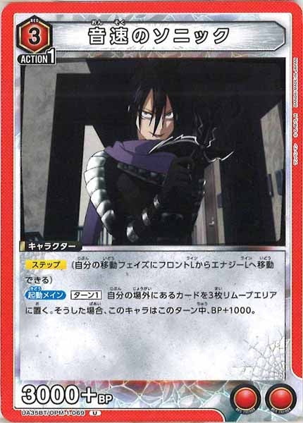 [UA35-BT]音速のソニック【U】UA35BT/OPM-1-069