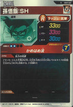 [DB_SDV11]孫悟飯：SH【N】SDV11-047