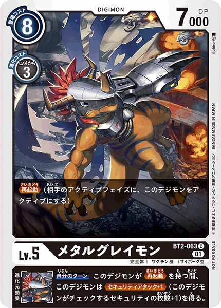 [PR]メタルグレイモン【C】BT2-063(illust:Itohiro)