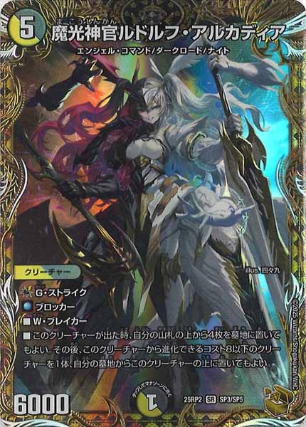 DM25-RP2]王道W 第2弾 邪神vs邪神II ～ジャシン・イン・ザ・シェル