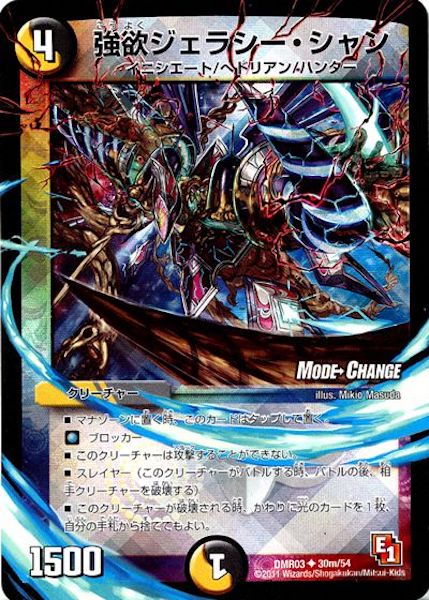 [DMR-03]強欲ジェラシー・シャン【UC】30m/54