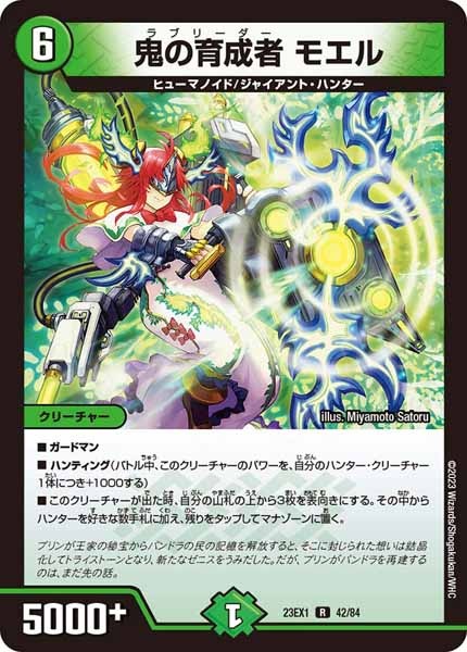 [DM23-EX1]鬼の育成者 モエル【R】42/84