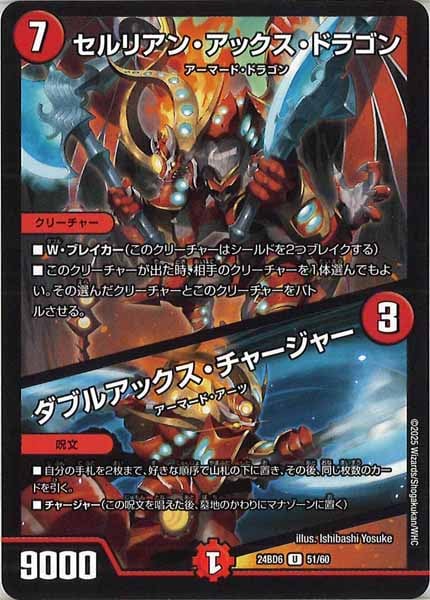 [DM24-BD6]セルリアン・アックス・ドラゴン／ダブルアックス・チャージャー【UC】51/60