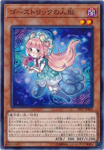 [19TP]ゴーストリックの人形(ノーマル)19TP-JP406