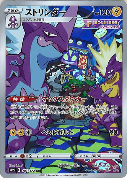 [s12a]ストリンダー【AR】181/172