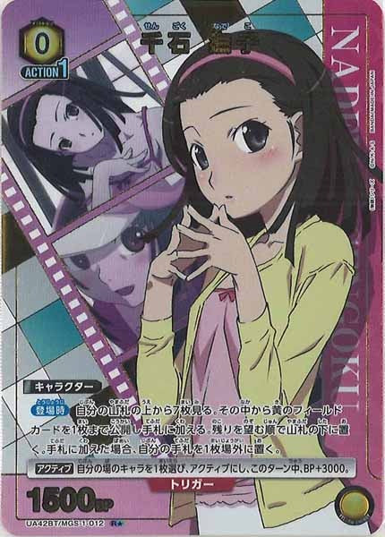 [UA42-BT]千石 撫子(パラレル★)【R】UA42BT/MGS-1-012