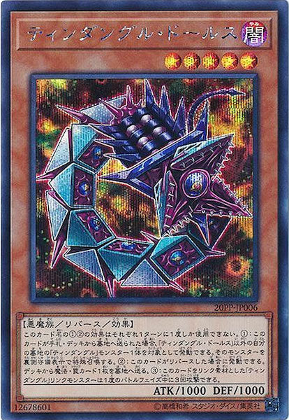 [20PP]ティンダングル・ドールス(シークレットレア)20PP-JP006