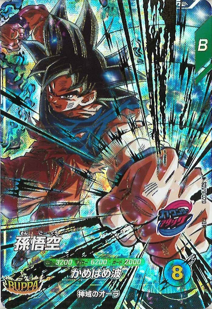 [DB_SDV9]孫悟空【GDR】SDV9-020