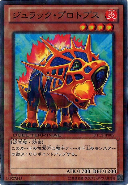[DTC2]ジュラック・プロトプス(ノーマル)DTC2-JP005