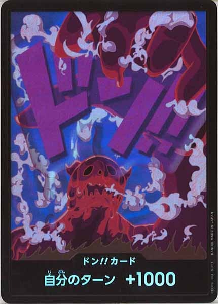 [OP_PRB-01]ドン！！カード(17B)【NoMark】PRB-01※フォイル マゼラン