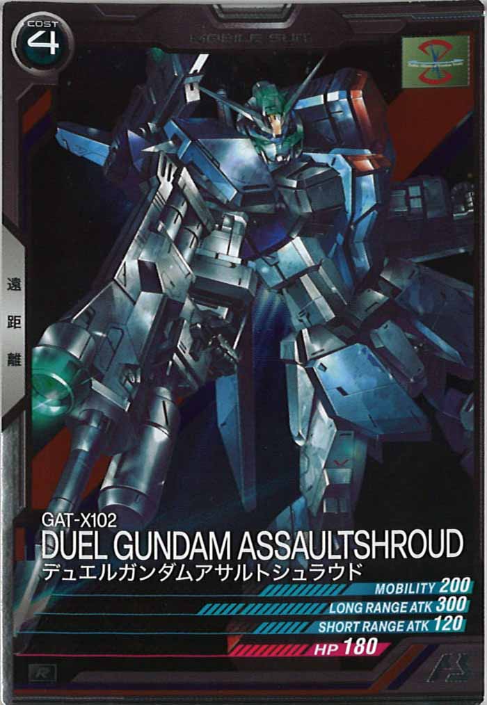 [LX02]デュエルガンダムアサルトシュラウド【R】LX02-034