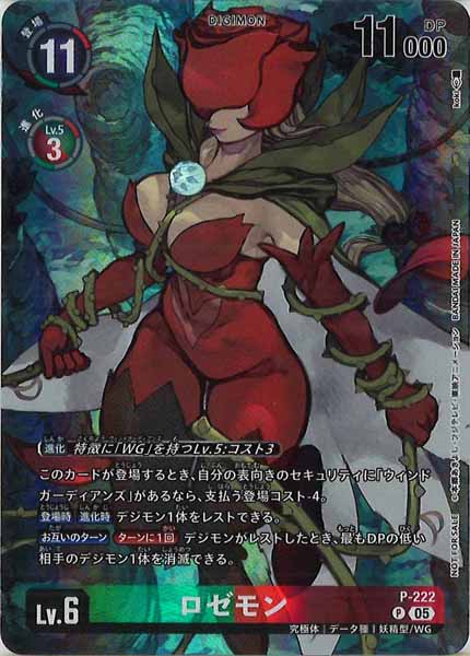 [BT-24]ロゼモン【P】P-222(illust:koki)