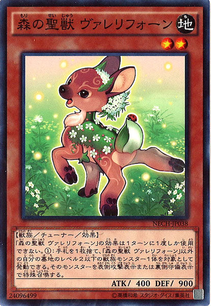 [NECH]森の聖獣 ヴァレリフォーン(ノーマル)NECH-JP038