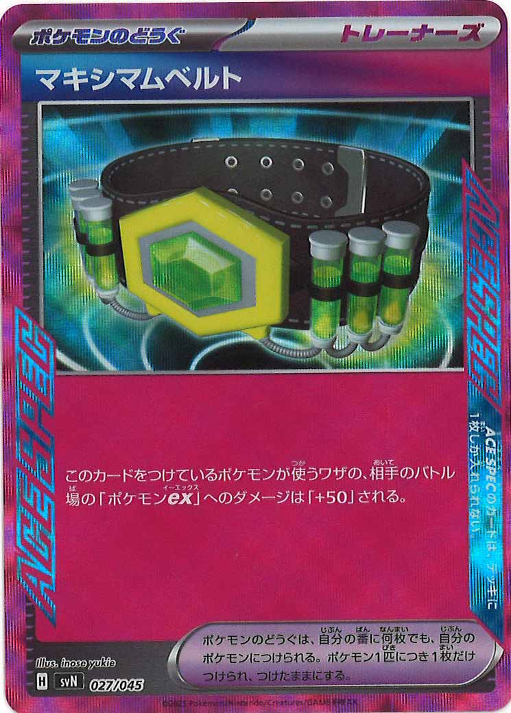 [SVN]マキシマムベルト【No Mark】027/045