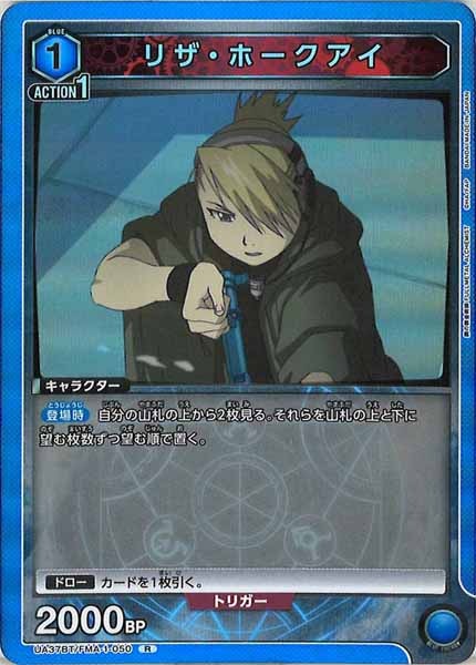 [UA37-BT]リザ・ホークアイ【R】UA37BT/FMA-1-050