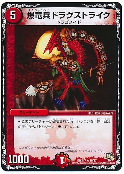 [DMX-17]爆竜兵ドラグストライク【R】16/37