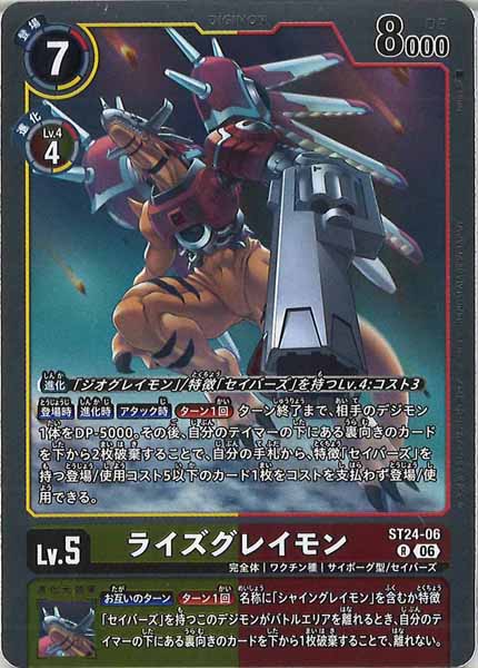 ST-24]スタートデッキ DIGIMON SAVERS - デジモンカードゲーム