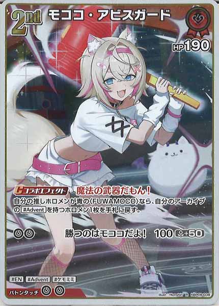 [hBP08]モココ・アビスガード【R】hBP08-038