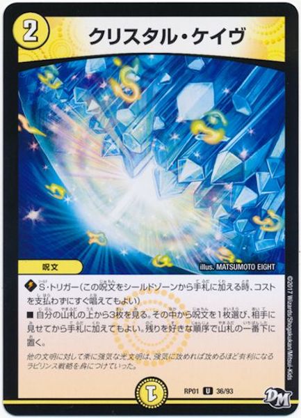 [DMRP-01]クリスタル・ケイヴ【UC】36/93