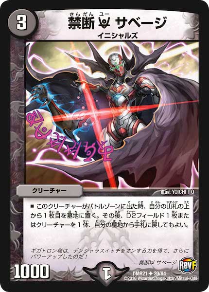 [DMR-21]禁断 U サベージ【UC】39/94