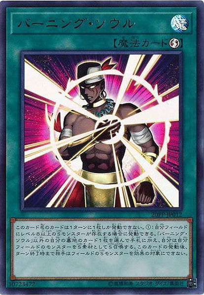 [20PP]バーニング・ソウル(ウルトラレア)20PP-JP012