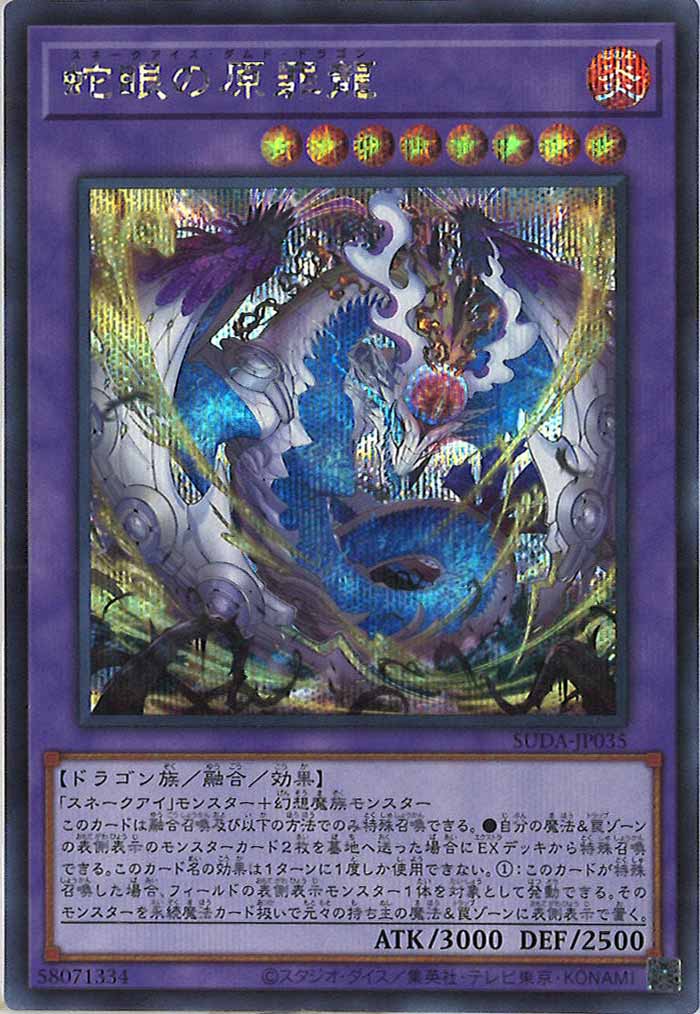 [SUDA]蛇眼の原罪龍(シークレットレア)SUDA-JP035