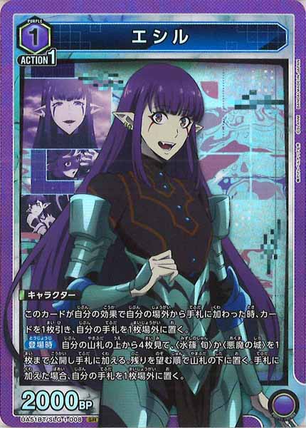 [UA51-BT]エシル【SR】UA51BT/SLG-1-008