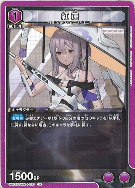 [UA18-BT]紅蓮【U】UA18BT/NIK-1-051