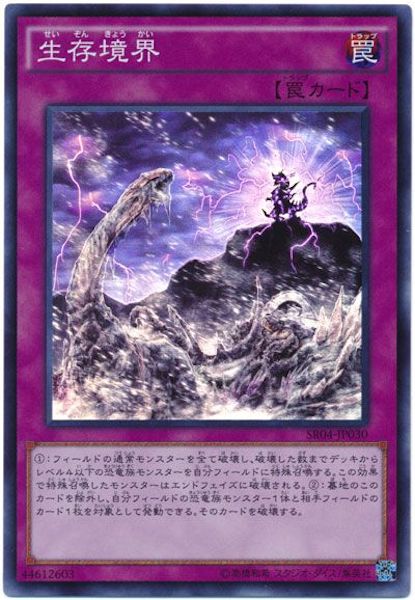 [SR04]生存境界(スーパーレア)SR04-JP030