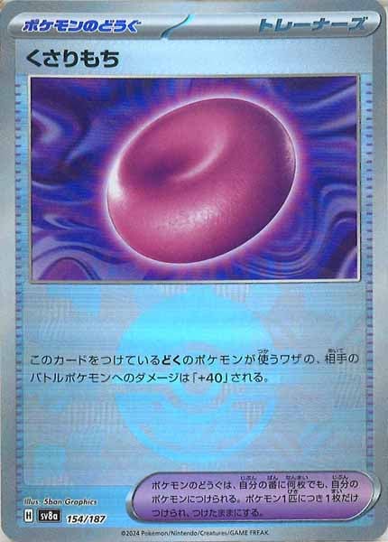 [SV8a]くさりもち(ミラー仕様)【No mark】154/187