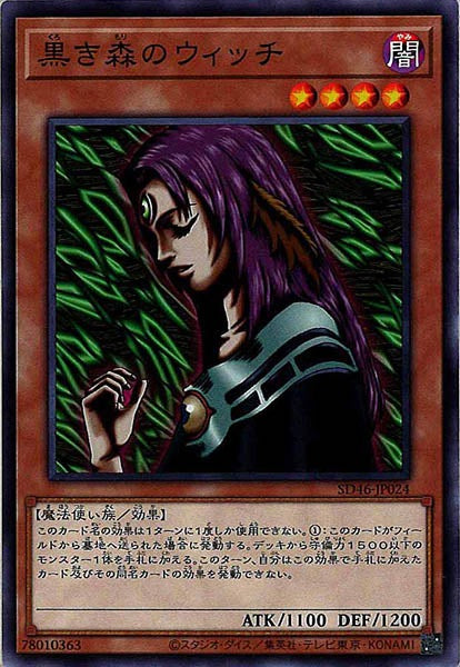 [SD46]黒き森のウィッチ(ノーマル)SD46-JP024