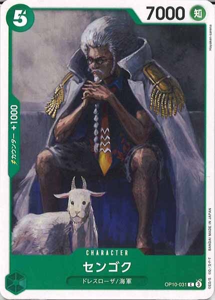 [OP_OP-10]センゴク【C】OP10-031