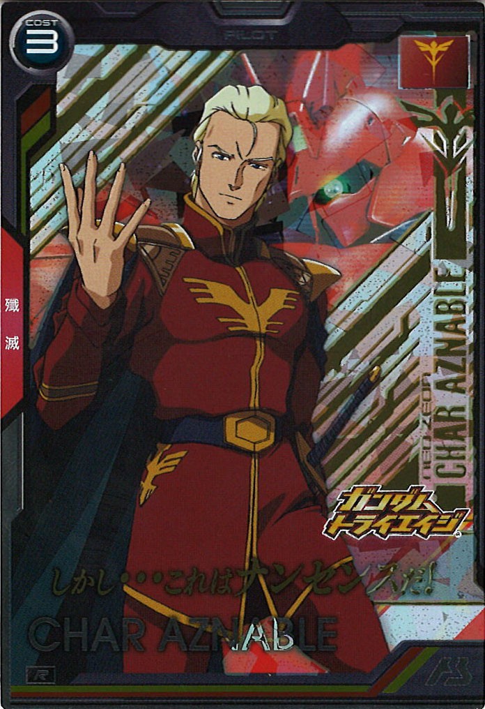 [BP06]シャア・アズナブル【R】BP06-018