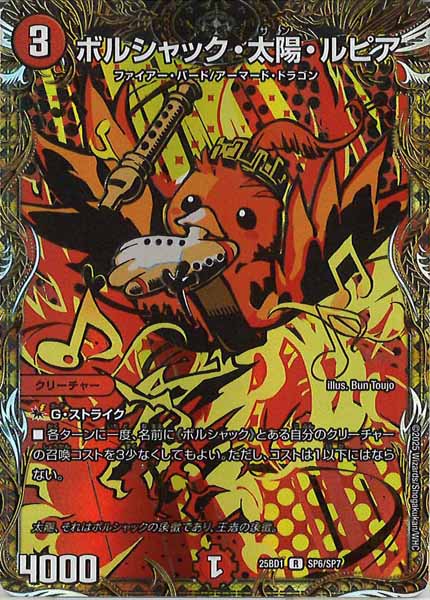 DM25-BD1]ドリーム英雄譚デッキ ボルシャックの書 - デュエル