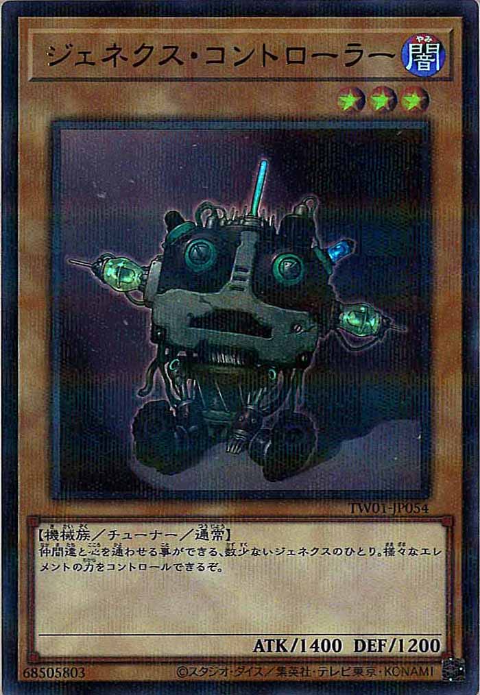 [TW01]ジェネクス・コントローラー(ウルトラパラレルレア)TW01-JP054