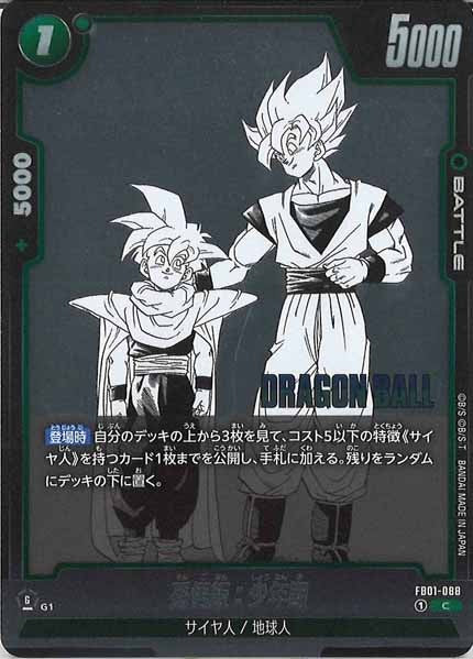 [SB01]孫悟飯：少年期【C】FB01-088