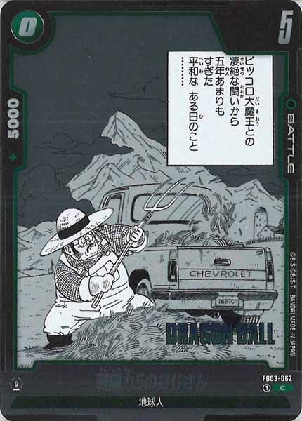 [SB01]戦闘力5のおじさん【C】FB03-062