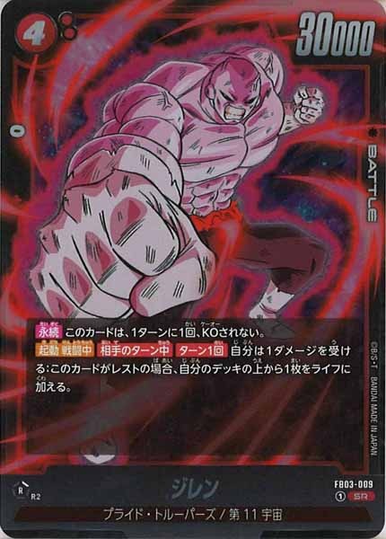 [FB03]ジレン【SR】FB03-009