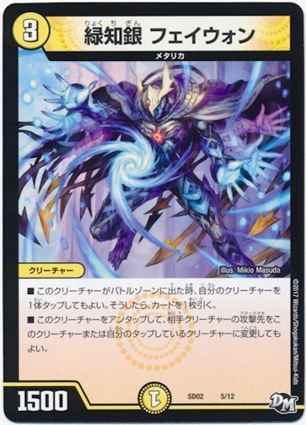 [DMSD-02]緑知銀 フェイウォン【P】5/12