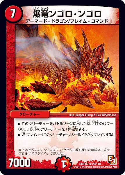 [DMR-09]爆竜ンゴロ・ンゴロ【R】29/110