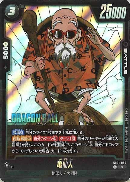[SB01]亀仙人【R】SB01-050