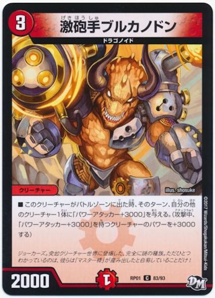 [DMRP-01]激砲手ブルカノドン【C】83/93