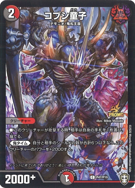 [PR-Y19]コブシ童子【C】P47/Y19